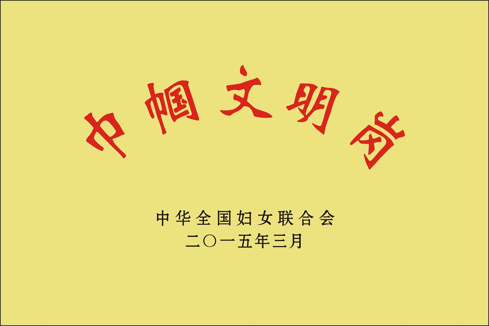 浙江省服務行業優(yōu)秀誠信企業